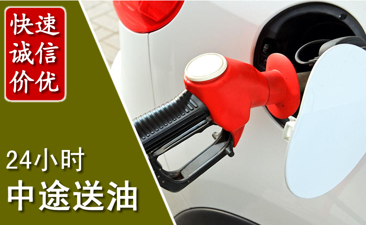 信州区中途汽车送防冻液
