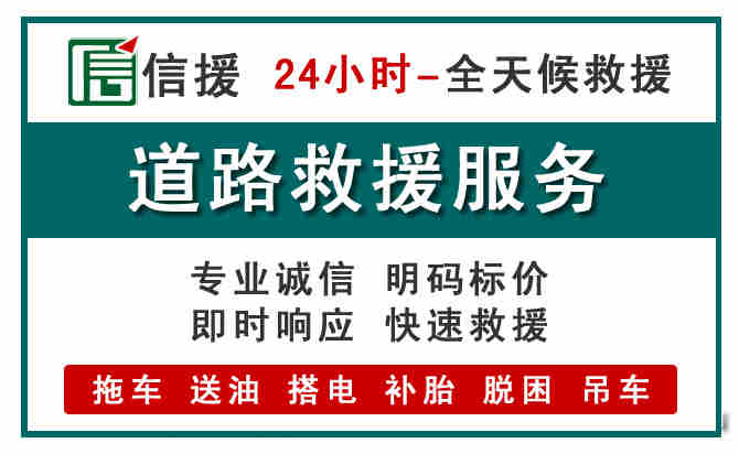 信州区汽车送油救援 (1).jpg