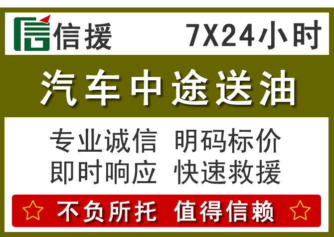 信州区送油.png
