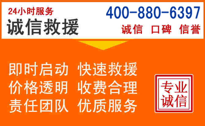 信州区道路救援电话 (14).jpg 信州区道路救援电话 (14).jpg